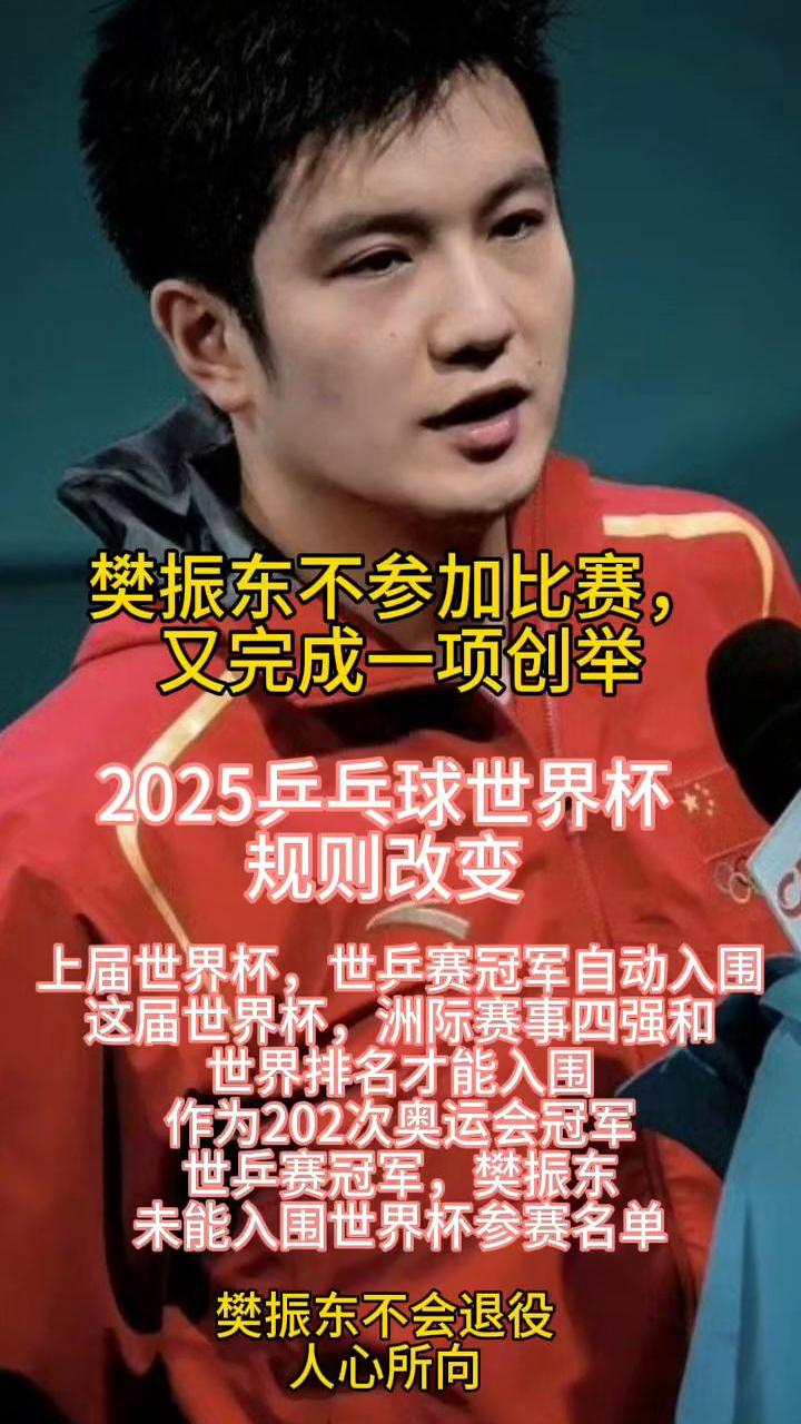 震撼！樊振东在田径赛场遭遇淘汰！