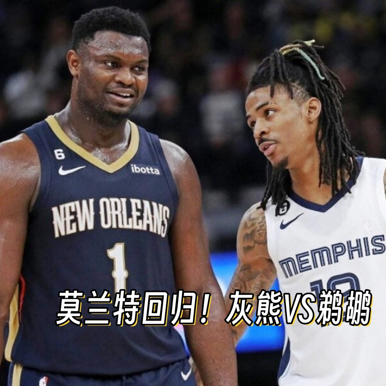 莫兰特狂砍鹈鹕分,爆发新星迎来新赛季高光!的简单介绍 莫兰特狂砍鹈鹕分,爆发新星迎来新赛季高光!的简单介绍