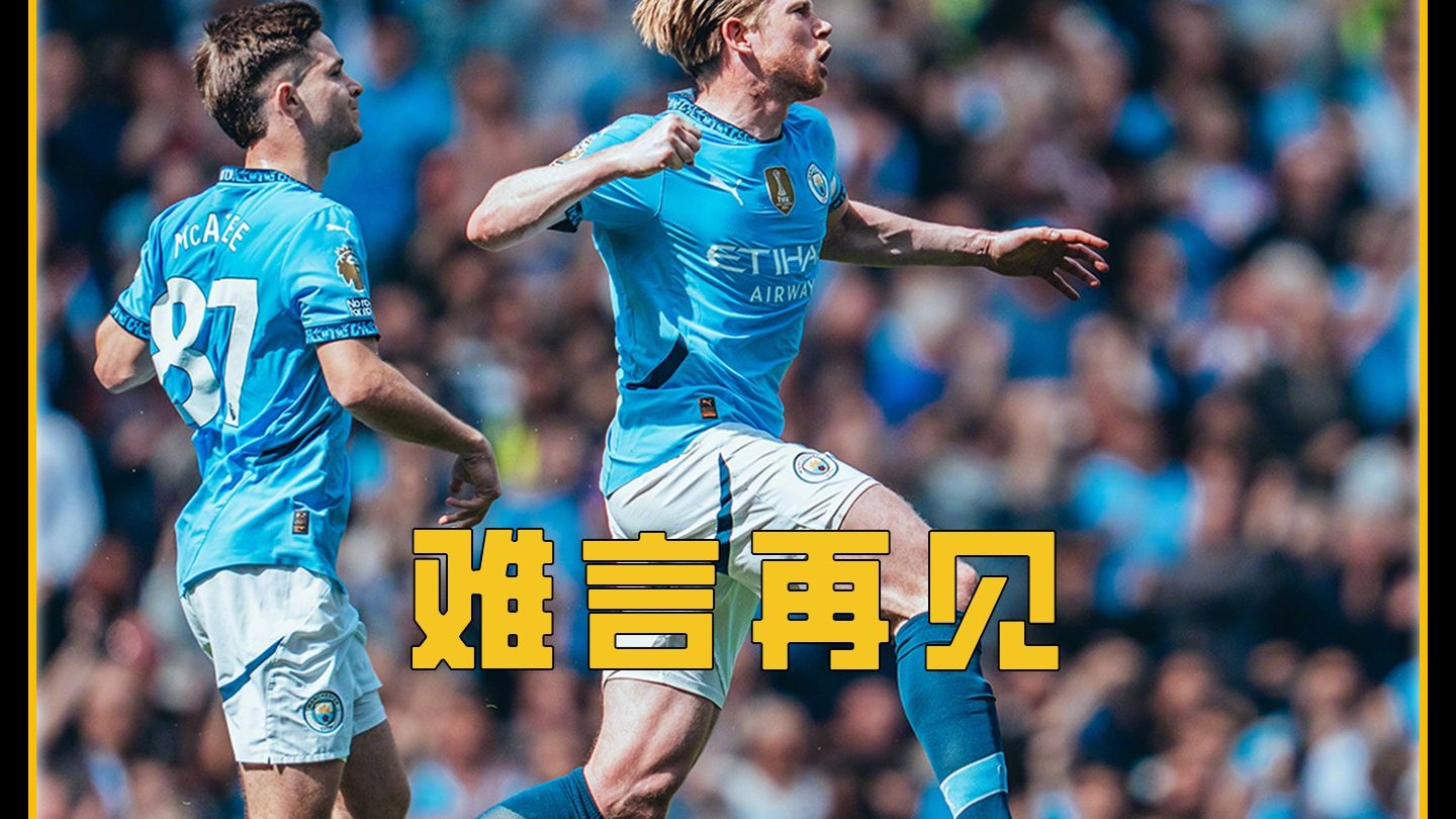 德布劳内回归赛场，挺进下一轮首场状态亮眼，雄鹿观众沸腾！